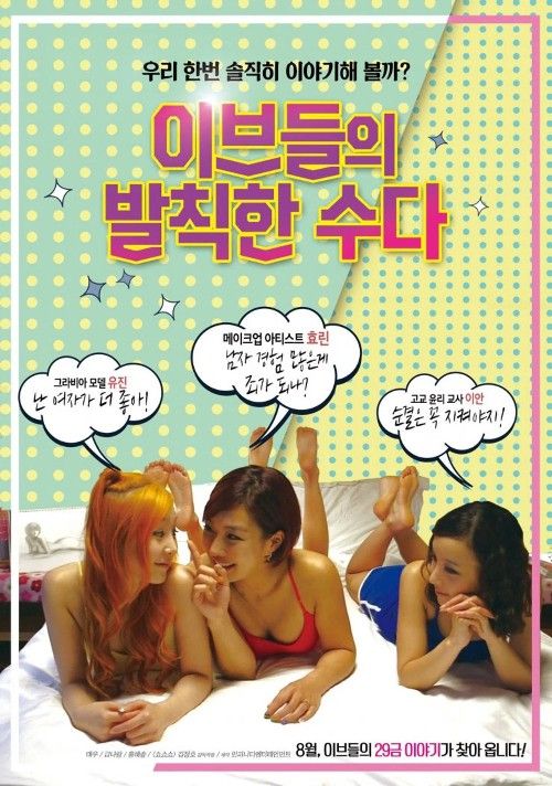 (18＋) Eves Cheeky Talk (2018) UNRATED Korean Movie download full movie