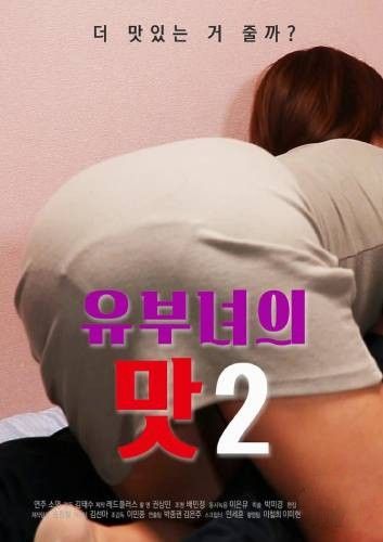 (18＋) Taste of a Married Woman 2 (2025) UNRATED Korean Movie download full movie