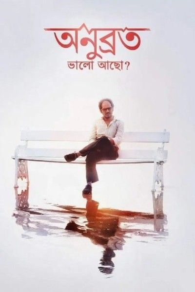 Anubrata Bhalo Achho (2025) Bengali download full movie