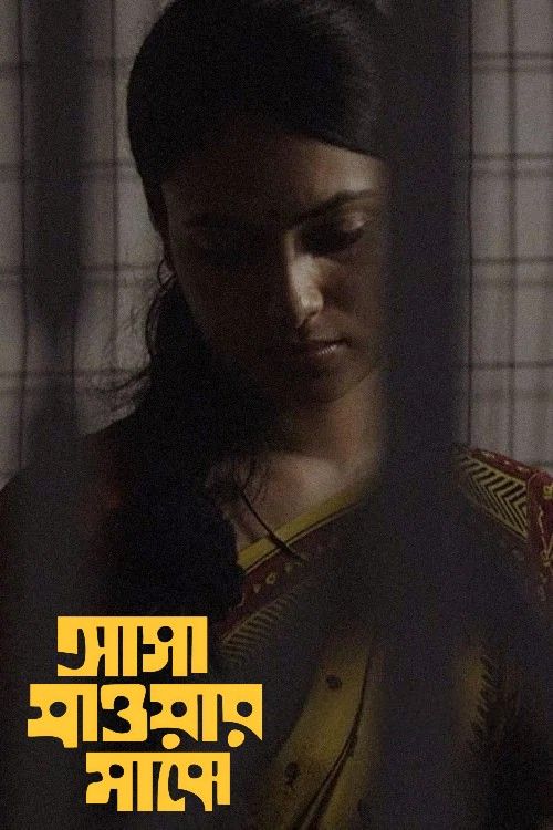 Asha Jaoar Majhe (2014) Bengali Movie download full movie