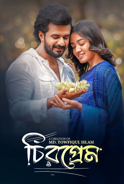 Chiroprem (2026) HDRip download full movie