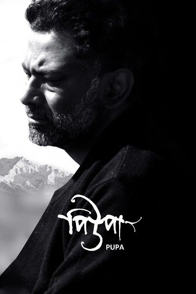 Pupa (2018) HDRip download full movie