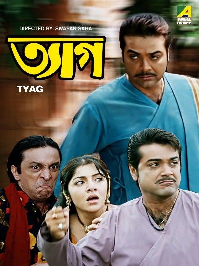 Tyaag (2004) HDRip download full movie