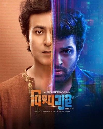 Vishwaguru (2025) Hindi Dubbed HDRip download full movie